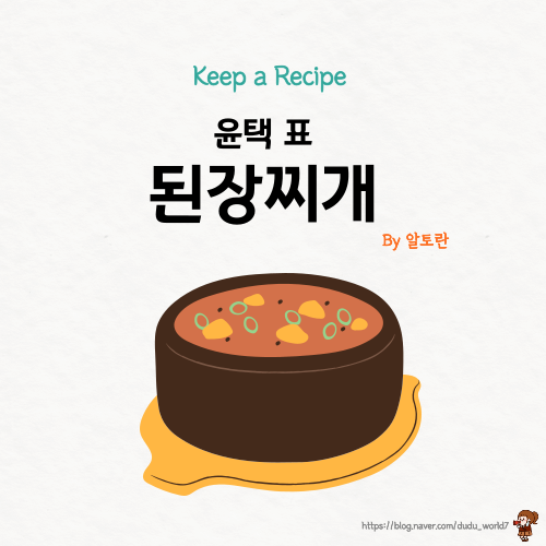  알토란 윤택 된장찌개, 깍두기와 깍두기 국물을 활용한 된장찌개 만드는 방법