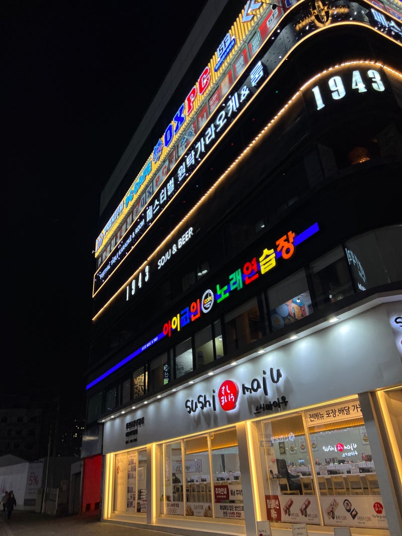 해운대 해수욕장 코인노래방 아이코인 노래연습장 가격 비싸 내돈내산 : 네이버 블로그