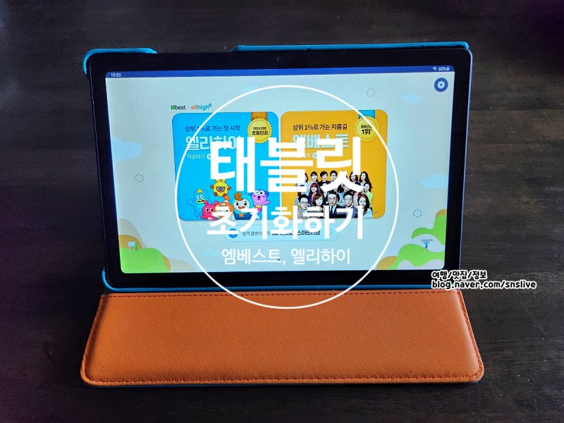 엠베스트, 엘리하이 태블릿 초기화 갤럭시탭 사용