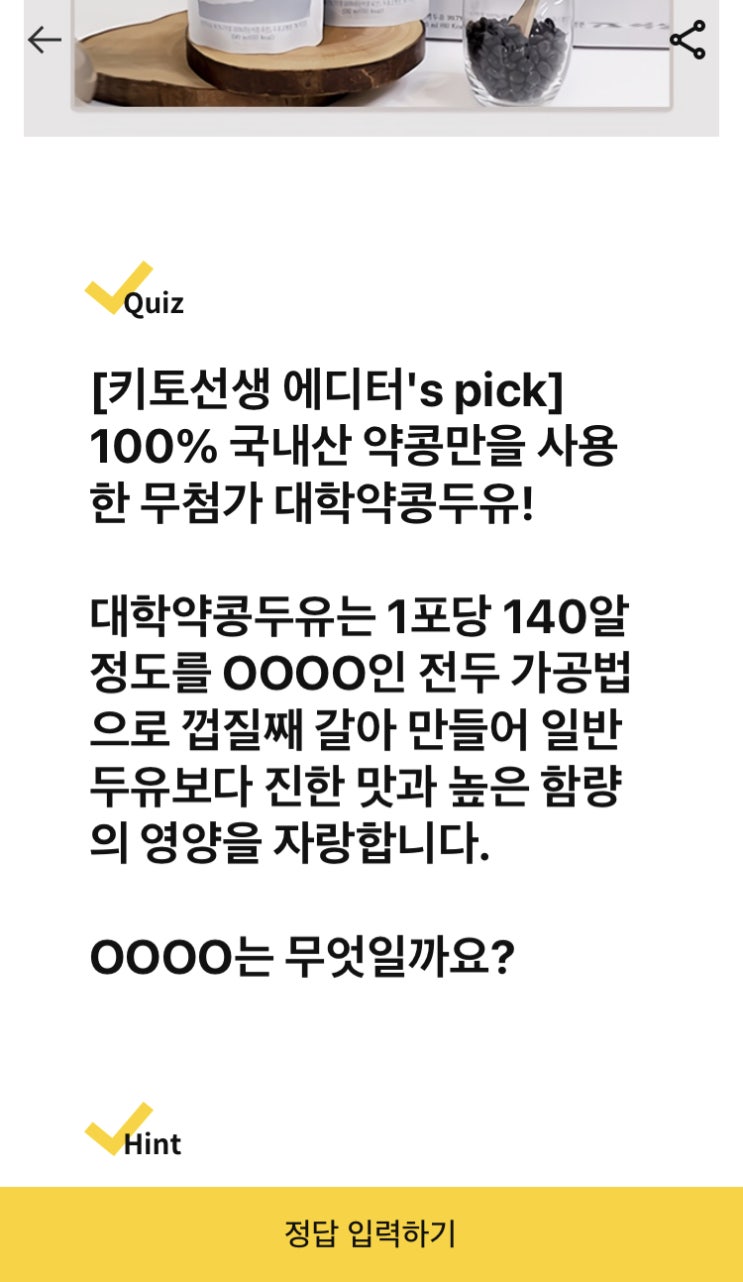  캐시닥 - 3월 10일 용돈퀴즈 정답 모음!