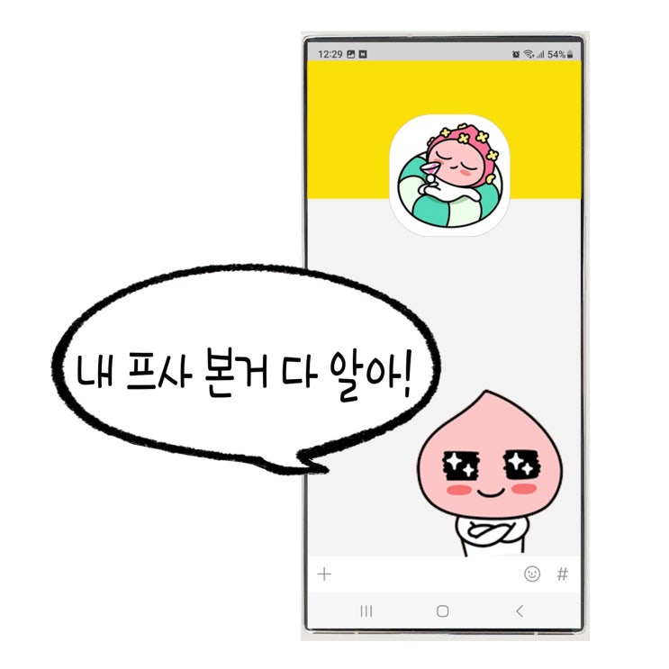  카톡 프로필 조회 확인하는 방법
