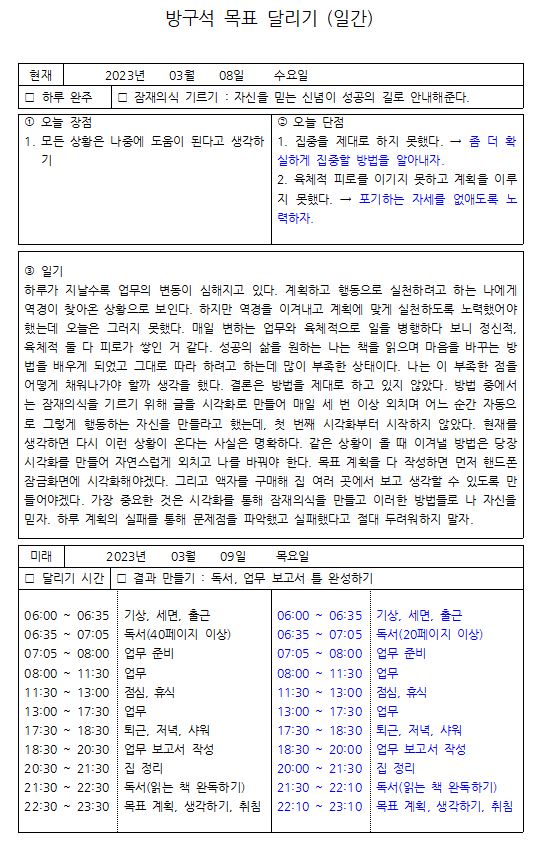  [방구석 목표 달리기] 목표설정과 달성 #7