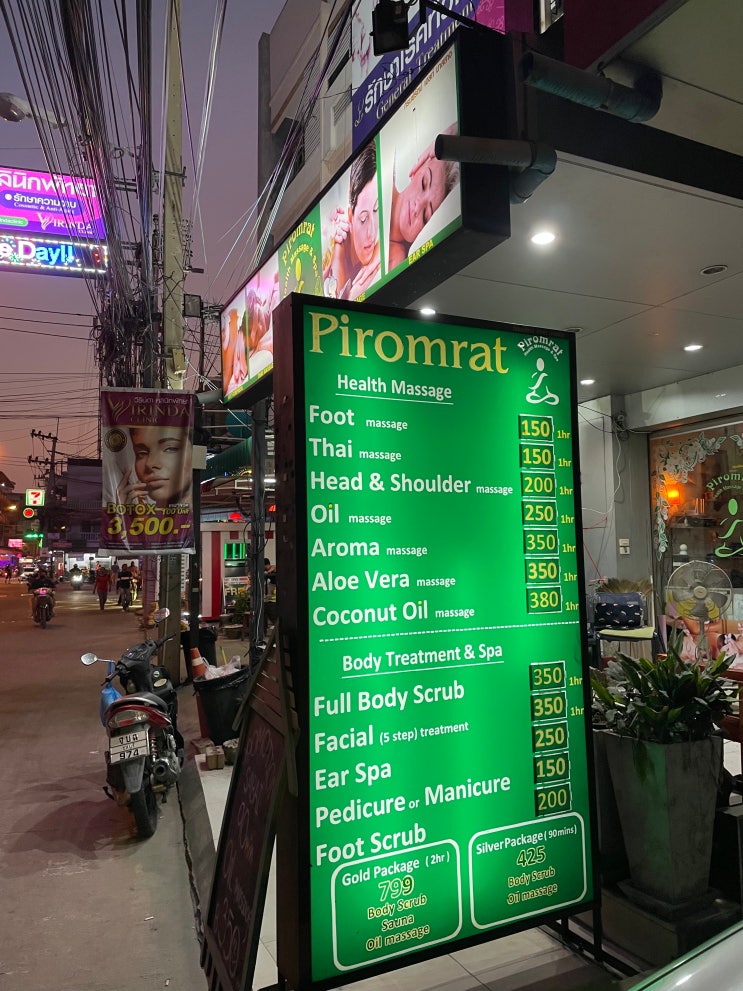  파타야 - 가성비 마사지 가게 추천