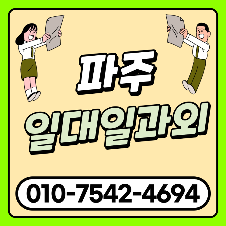  고양 식사동 중등 국어과외 풍동 고등 과학과외 과탐 내신준비는 똑똑하게