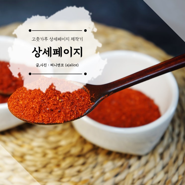 큰아빠네 고춧가루 상세페이지 제작기 큰아빠네 고춧가루 상세페이지 제작기