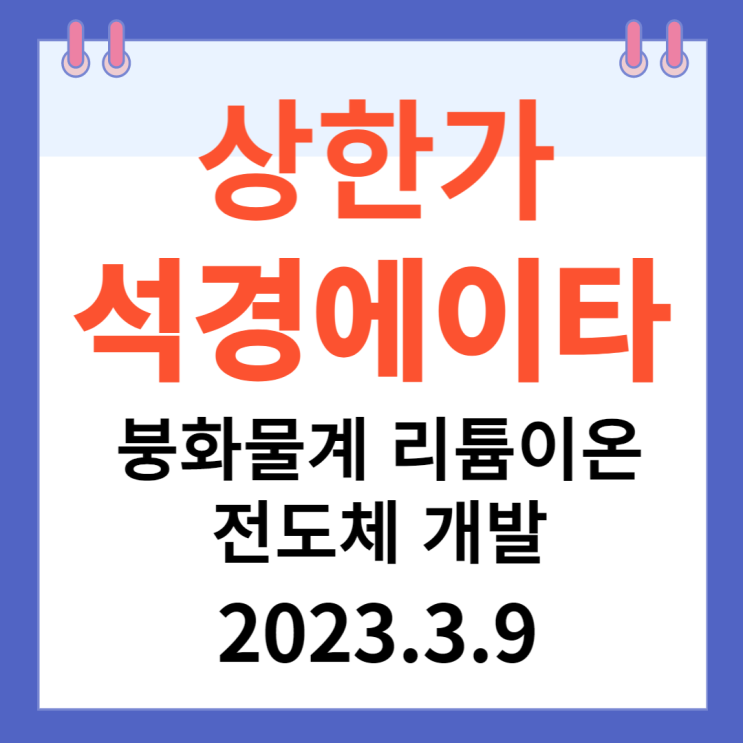 석경에이티 주가차트와 상한가 이유 석경에이티 주가차트와 상한가 이유