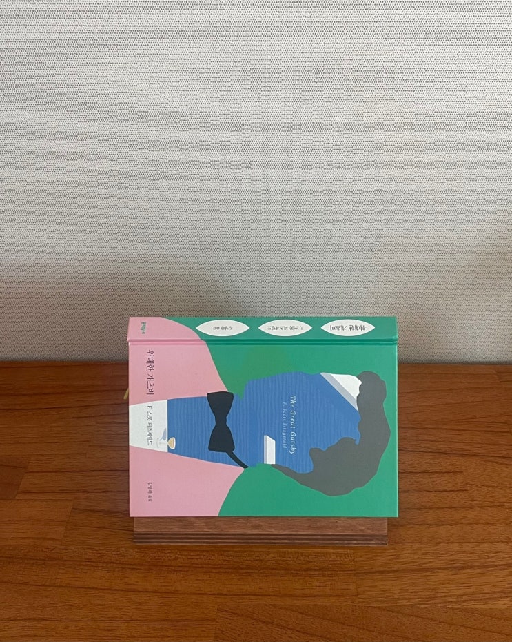  015. 위대한 개츠비