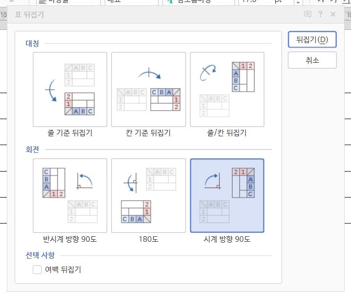 한글 표 행열 반전 바꾸기 줄/칸뒤집기 간단해요 : 네이버 블로그