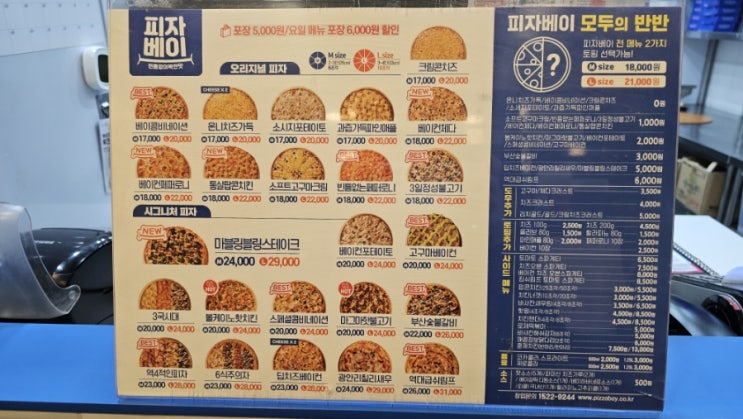  중계 브라운스톤 피자, 피자베이 노원중계점, 아이와 먹는 밤참에는 피자가 제일이지.