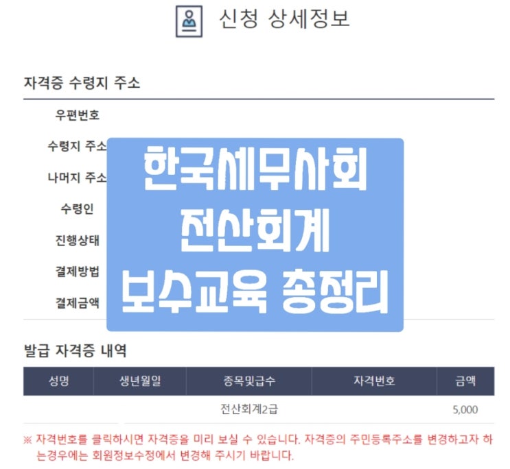  한국세무사회 전산회계 보수교육신청과 합격까지 총정리