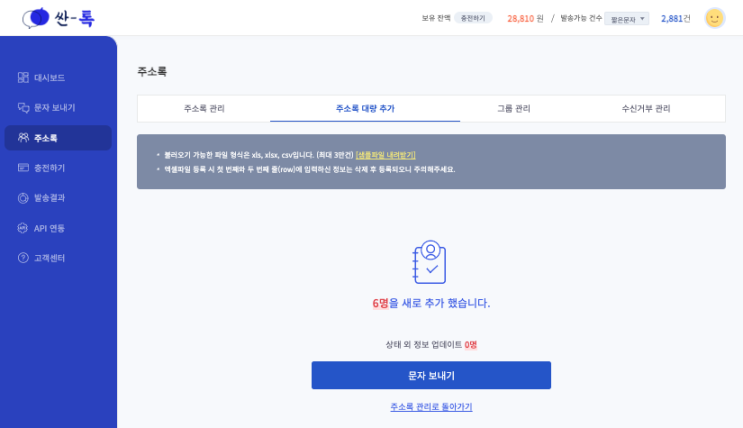  싼톡 주소록 개선 기능
