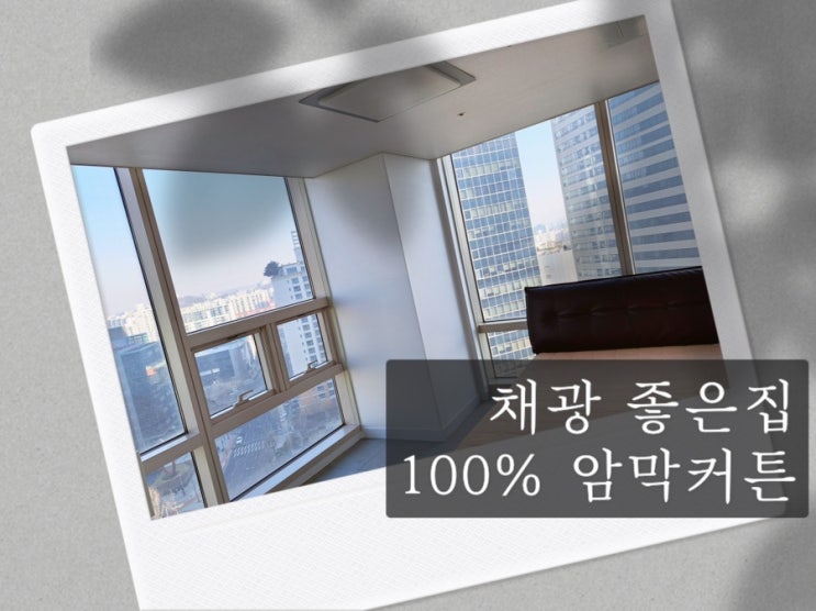 1차 - 키움히어로즈 <b>선수</b> 숙소 100% 암막<b>커튼</b>