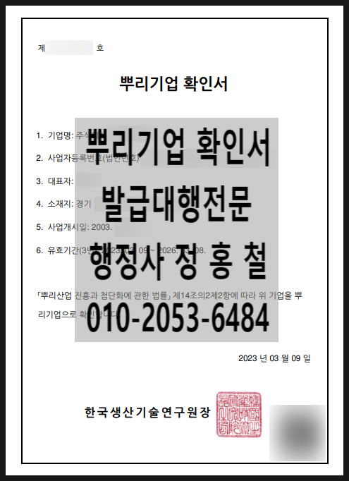  [뿌리기업확인서, 뿌리기업인증]-뿌리산업·뿌리기술 범위(업종코드)에 포함이 안되도 가능, 공장등록없이, 건축물대장상 공장용도 아니여도 가능. 외국인 E-7-4 비자 선발심사 가점.