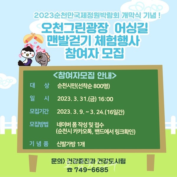  순천시, ‘오천그린광장 어싱길 맨발걷기’ 3월 31일 개최