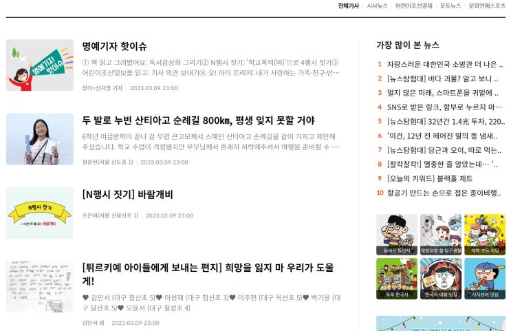 [무료어린이신문] 어휘력, 문해력 높이는 무료 어린이신문 - 어린이 조선일보