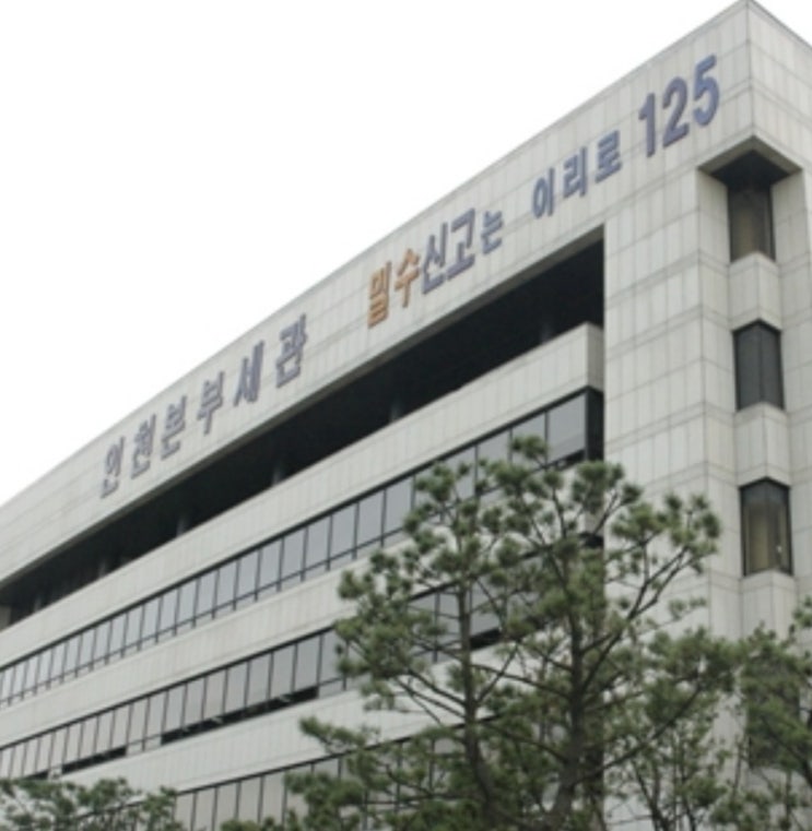검찰, 인천본부<b>세관</b> 간부 <b>뇌물</b>수수 혐의로 체포/최석태/