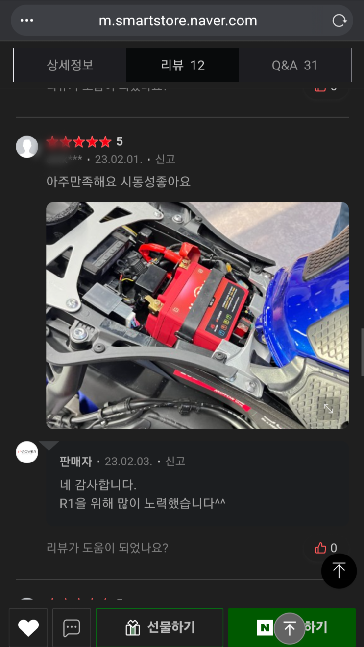  브이파워 MX07 리튬 인산철 배터리 구입 001