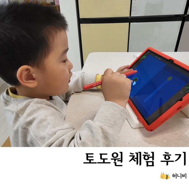  토도원 학습 패드 무료체험 10일, 4~9세 수학, 한글, 영어, 한자 학습기 (5세 시헌이)