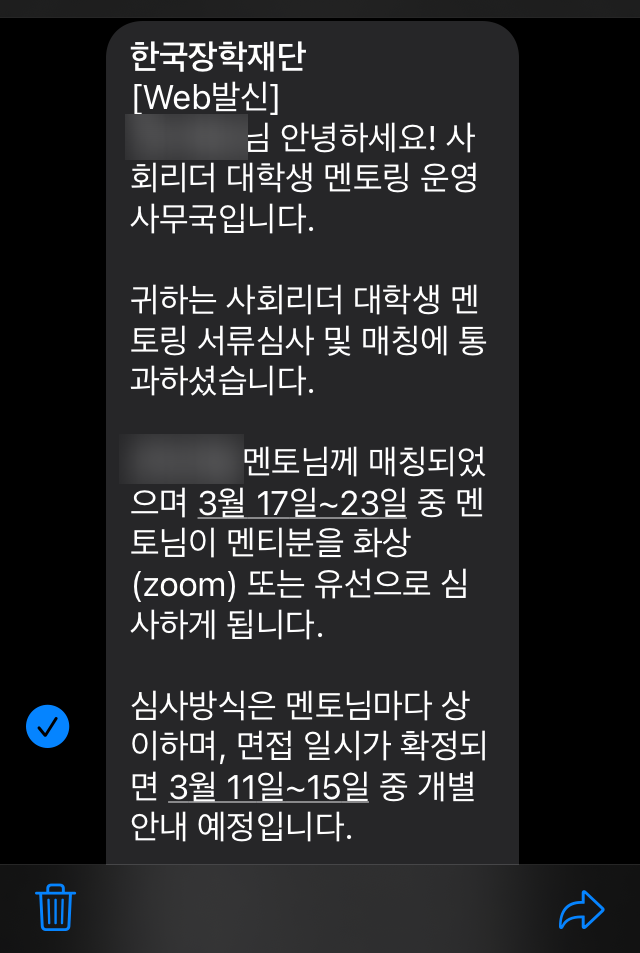  [한국장학재단] 2023년 14기 사회리더 대학생 멘토링 서류 통과 및 매칭, 경쟁률