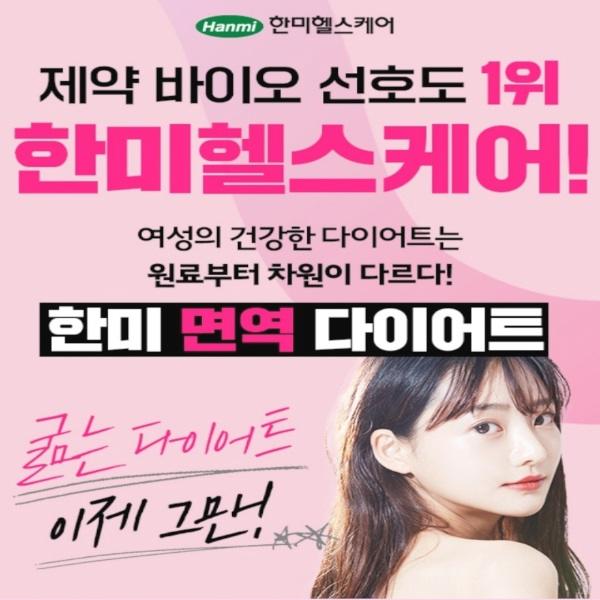  한미 면역 다이어트 [선착순 300명 이벤트]
