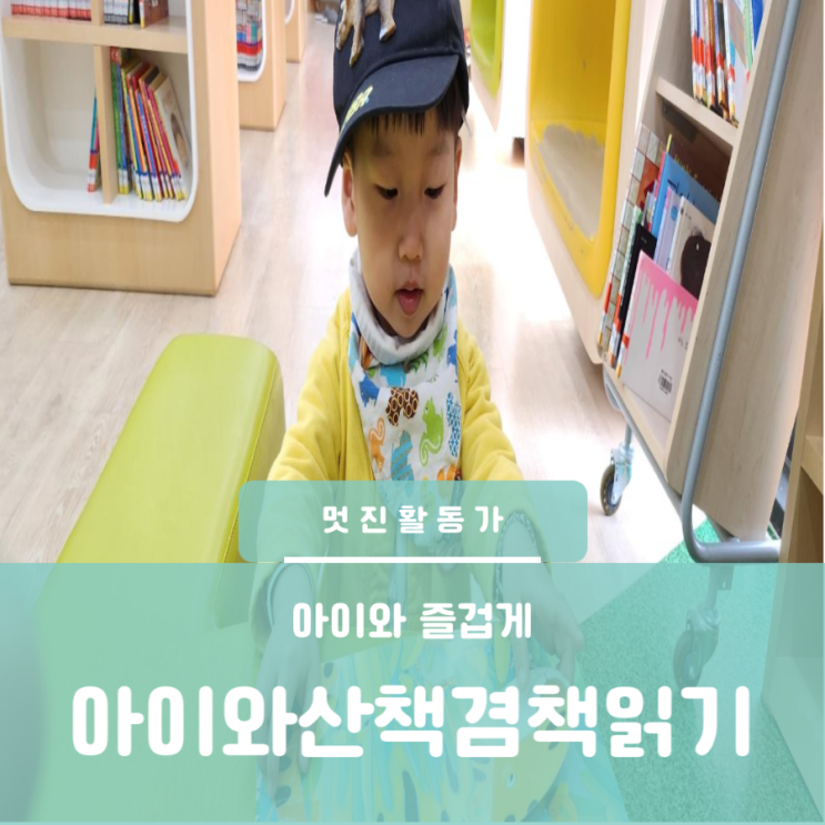 원신흥도서관 유아도서관 산책 나들이 어린이자료실 유성구 원신흥동 아이와가볼만한곳 원신흥도서관 유아도서관 산책 나들이 어린이자료실 유성구 원신흥동 아이와가볼만한곳