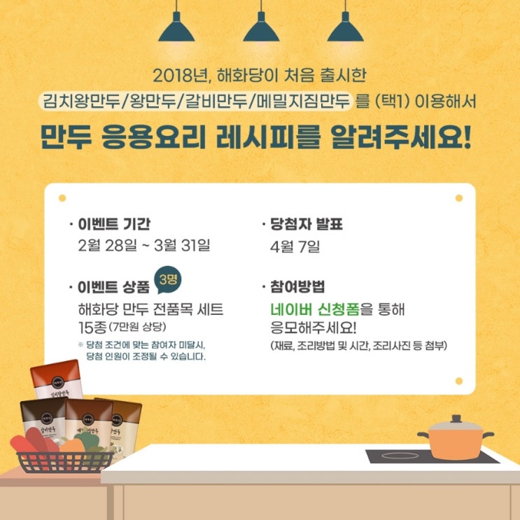  해화당 우리집 만두요리