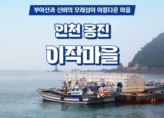 { 인천 가볼만한곳}  옹진군 이작마을!