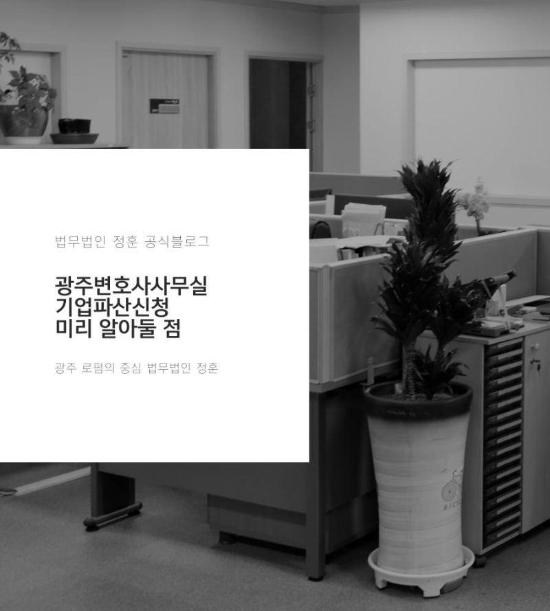 광주변호사사무소 법률지원