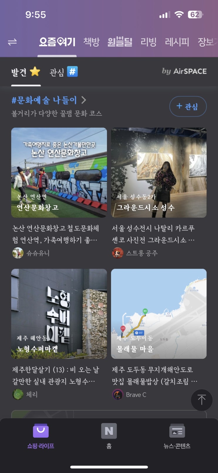  네이버 메인 모바일 요즘 여기판 발견에 떴어용 ㅋㅋ