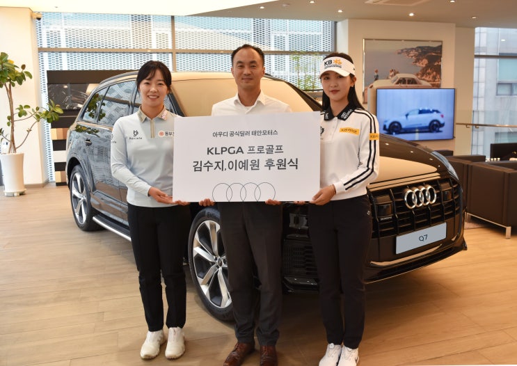 태안모터스, KLPGA 김수지·<b>이예원</b> 선수 후원 계약 체결