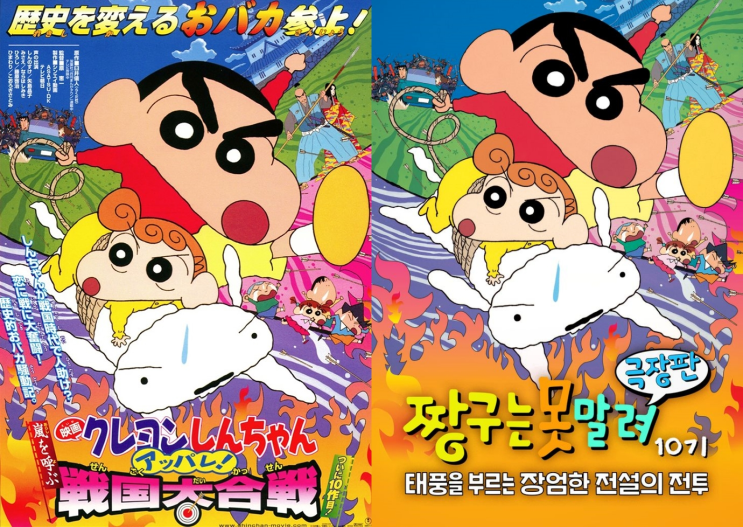  짱구는 못말려 극장판 순서 시놉시스 평점 2