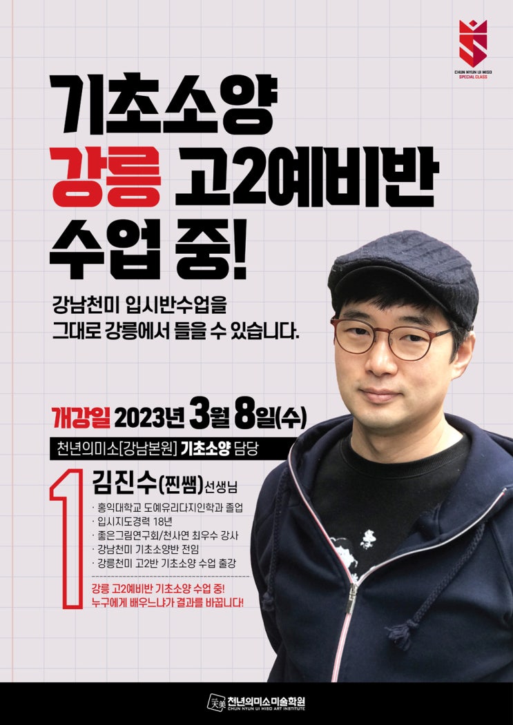  2023년 강남천미 입시반 수업을 강릉에서~!!!