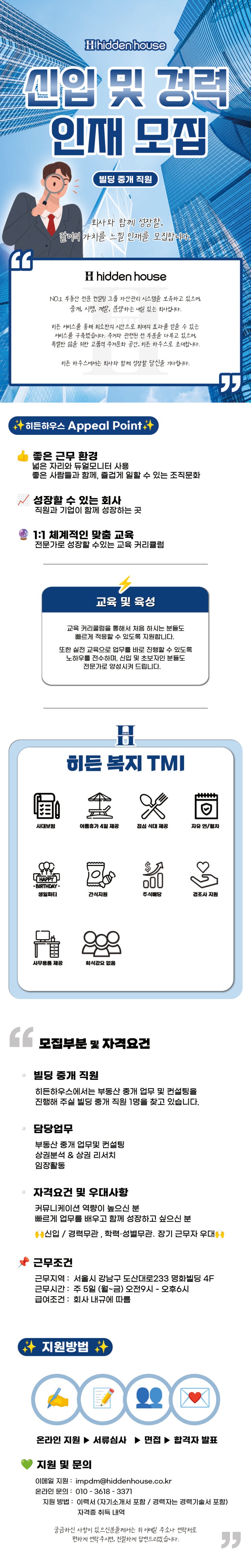  빌딩 중개 직원을 구합니다.