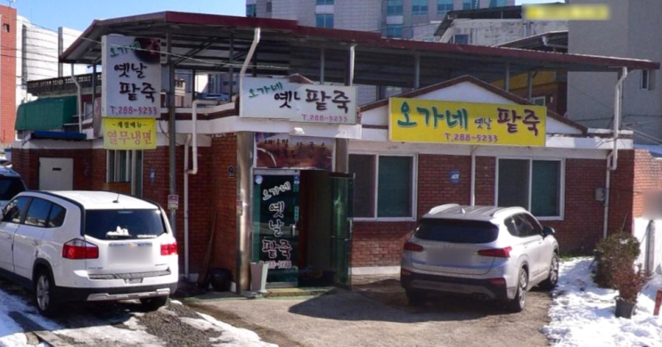  전주 맛집 오가네 옛날팥죽/팥칼국수/수제비