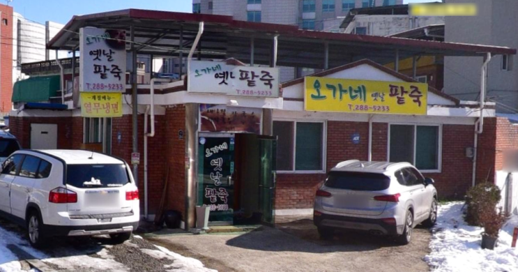 전주 맛집 오가네 옛날팥죽/팥칼국수/수제비