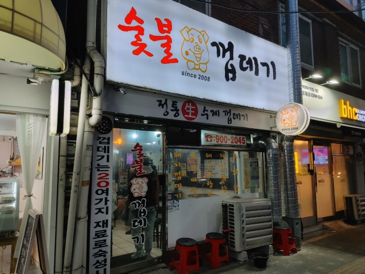  창동맛집 갈매기살에 껍데기로 미세먼지 날려날려~