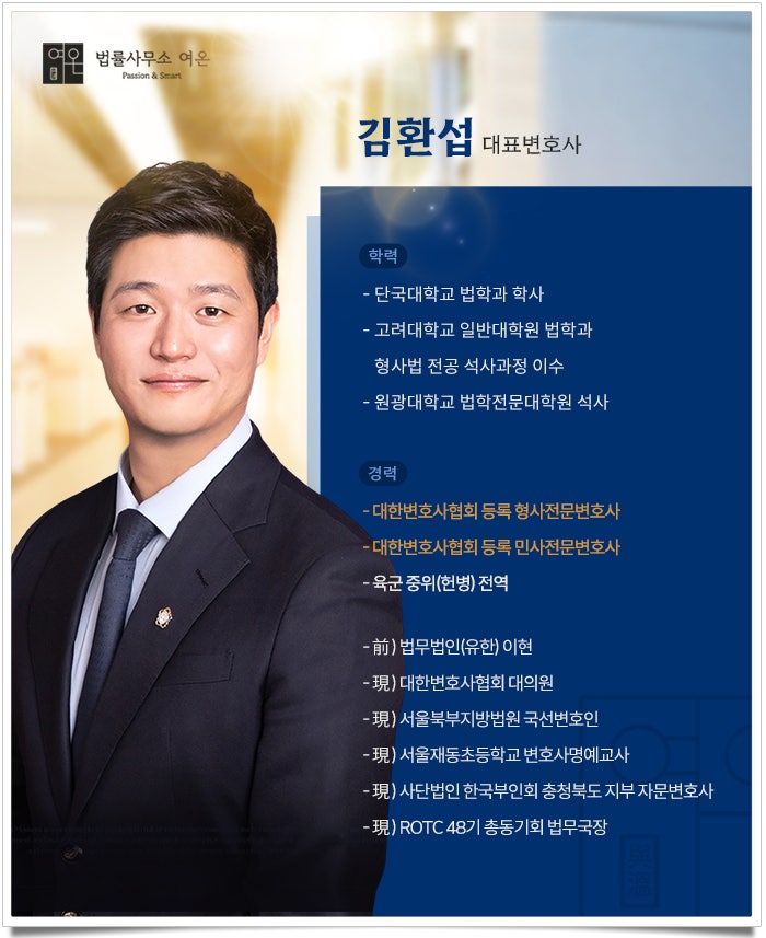 [법률사무소 여온] 변호사 소개