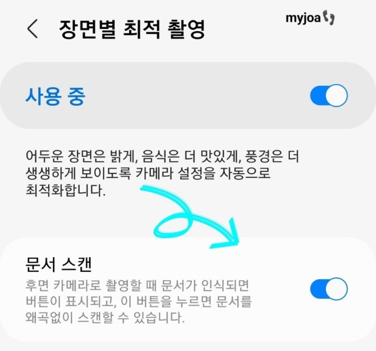  갤럭시폰에서 서류 스캔하는 방법/앱없이