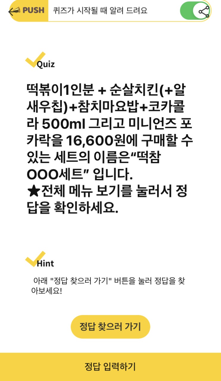  캐시워크 - 3월 10일 돈버는퀴즈 정답 모음!