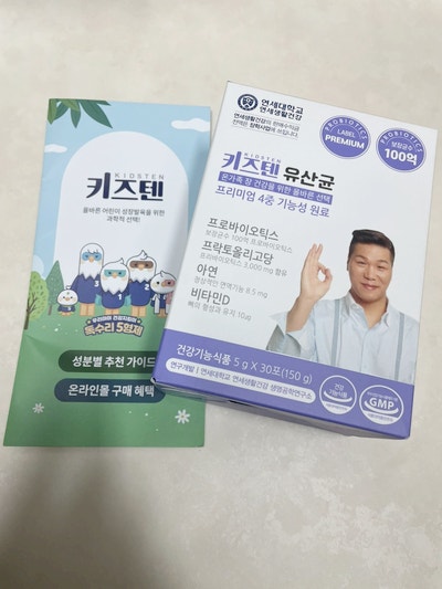  [키즈텐] 연세생활건강 키즈텐 유산균 키즈유산균 어린이아연 + 유아비타민D 까지 함께 섭취해요!