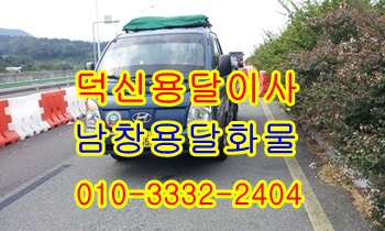 덕신용달 남창 온산 진 용달 이삿짐 덕하 서생. 덕신용달 남창 온산 진 용달 이삿짐 덕하 서생.