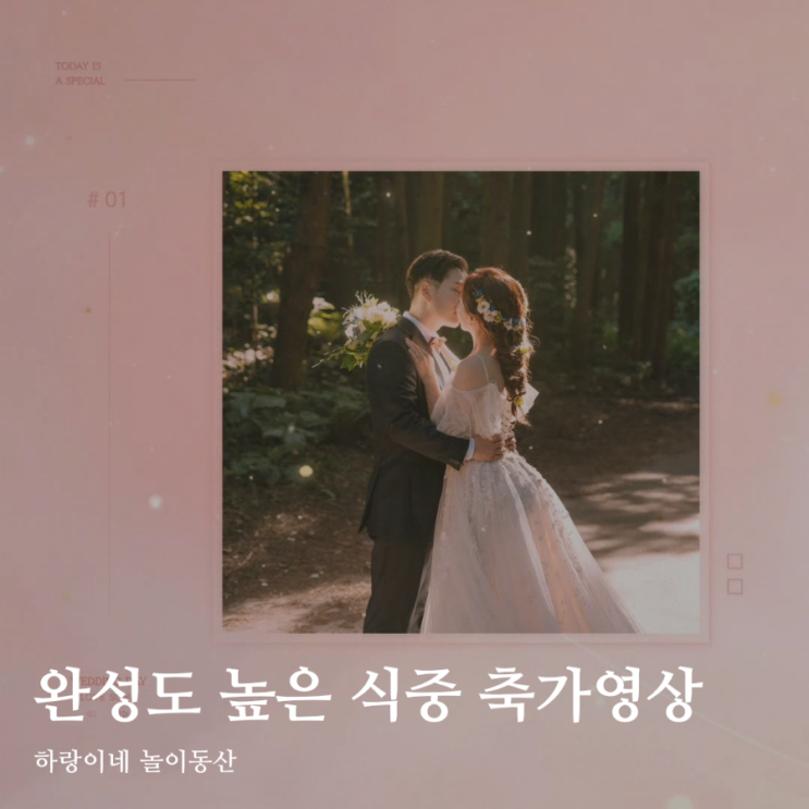  결혼식 축가 식중 영상 제작 스튜디오 이움