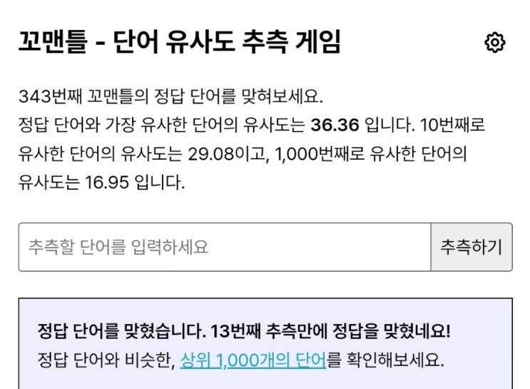  꼬맨틀 343 정답!