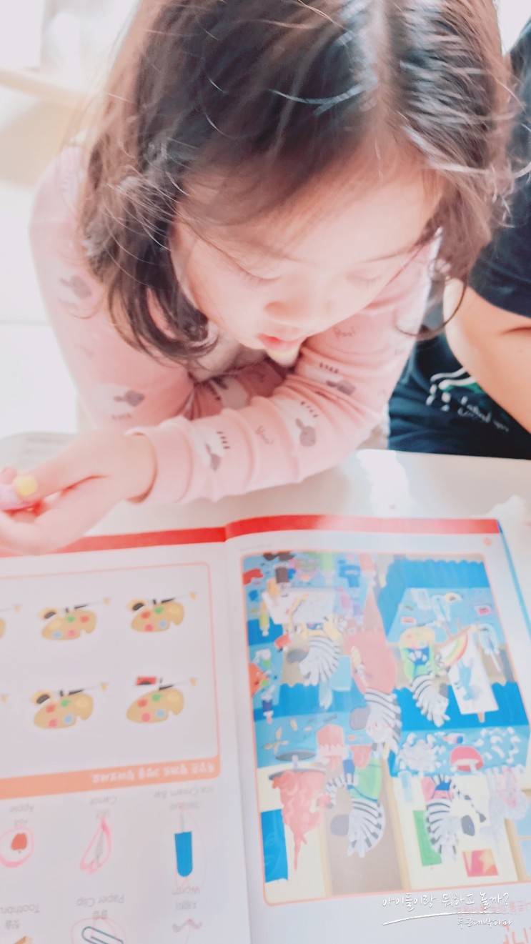 아이 관찰력과 집중력 향상에 좋은 숨은그림찾기 놀이책