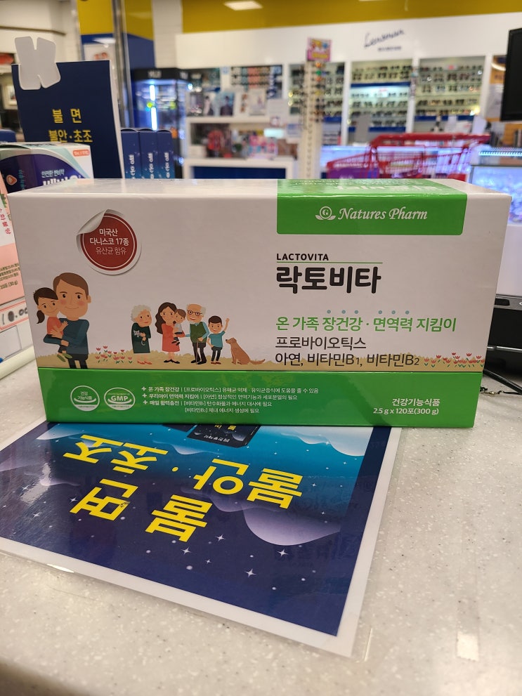  [정관온누리약국] 락토비타(온 가족 장건강 지킴이)