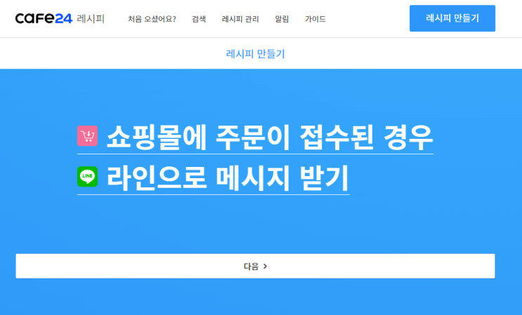  [카페24] 쇼핑몰 만들기 15부 (주문들어왔을 때 알람 받는 설정하기)