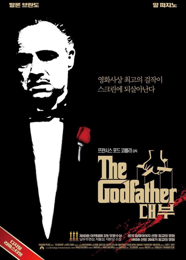  영화 대부 1 줄거리 후기