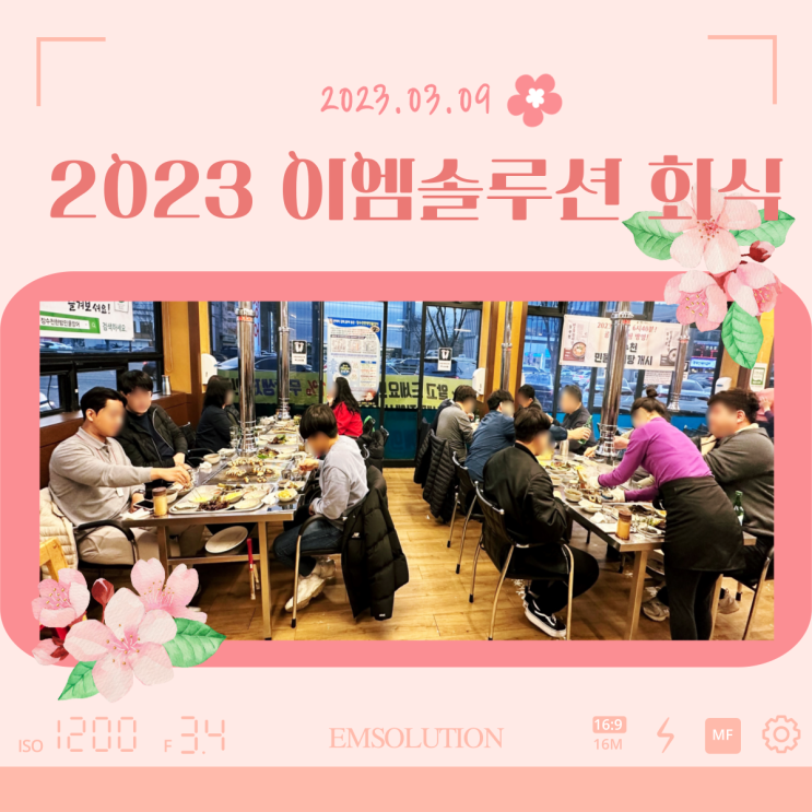  대기오염방지시설 전문 이엠솔루션 회식  단체회식 추천 맛집 장수천한방민물장어