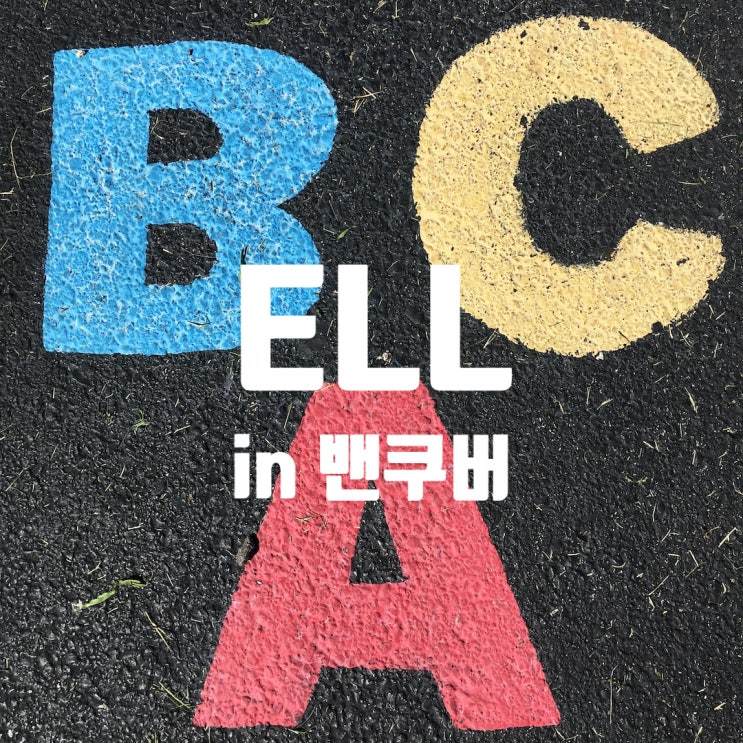 ELL? ESL?  in 밴쿠버