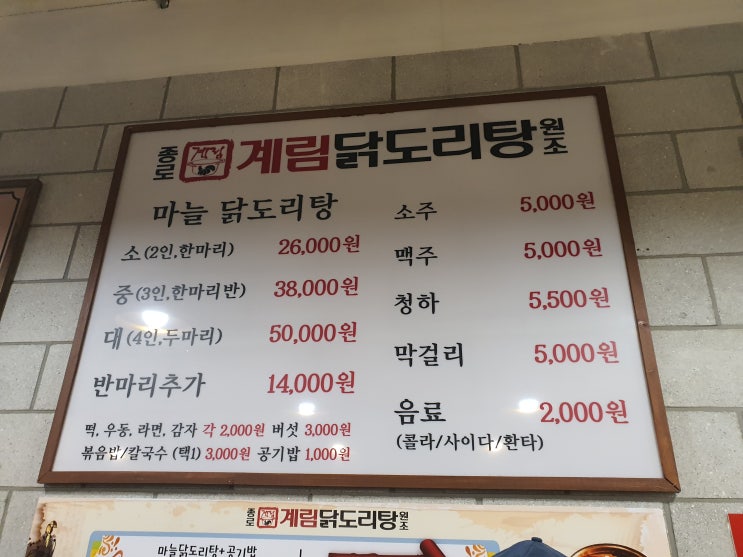  [울산] 종로계림닭도리탕원조 후기
